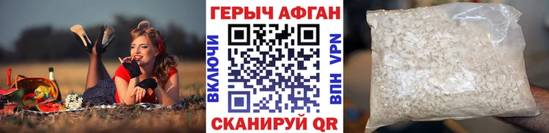 ГЕРОИН Афган  Серафимович 