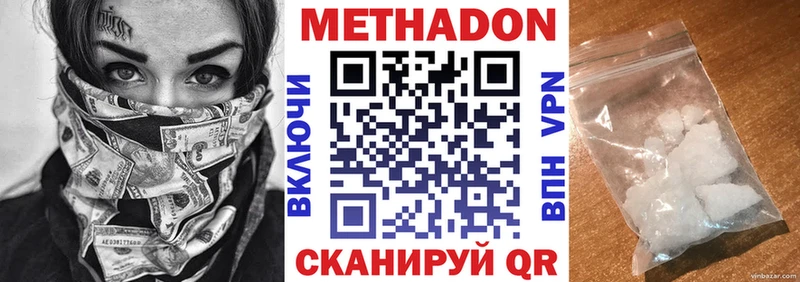 МЕТАДОН methadone  Серафимович 
